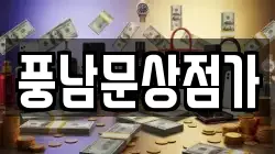 풍남문상점가