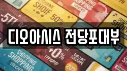 디오아시스 전당포대부