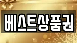 베스트상품권