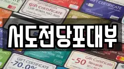 서도전당포대부