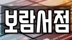 전북특별자치도 정읍시 교암동 전당포, 상품권판매, 상품권매매, 환전