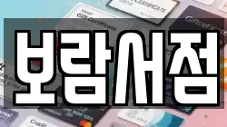 보람서점
