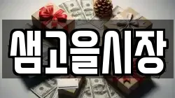 전북특별자치도 정읍시 북면 전당포, 상품권판매, 상품권매매, 환전