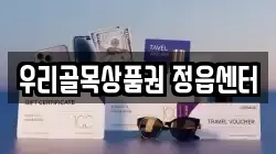 우리골목상품권 정읍센터