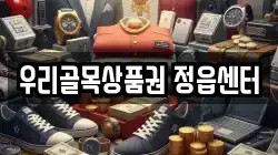 우리골목상품권 정읍센터
