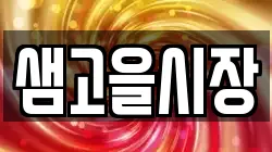전북특별자치도 정읍시 송산동 전당포, 상품권판매, 상품권매매, 환전