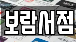 전북특별자치도 정읍시 신월동 전당포, 상품권판매, 상품권매매, 환전