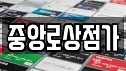 중앙로상점가