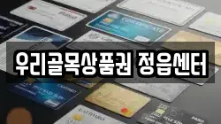 전북특별자치도 정읍시 하북동 전당포, 상품권판매, 상품권매매, 환전