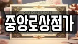 중앙로상점가