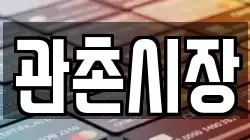 전북특별자치도 진안군 성수면 전당포, 상품권판매, 상품권매매, 환전