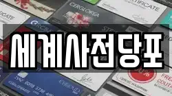 전북 고창군 고수면 전당포, 상품권판매, 상품권매매, 환전