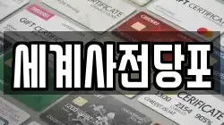 전북 고창군 전당포, 상품권판매, 상품권매매, 환전