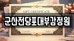 군산전당포대부감정원
