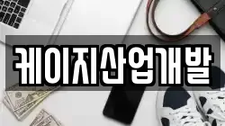 케이지산업개발