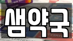 샘약국