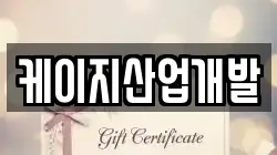케이지산업개발