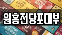 전북 군산시 소룡동 전당포, 상품권판매, 상품권매매, 환전