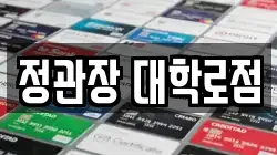 정관장 대학로점