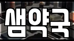 샘약국