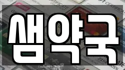 샘약국