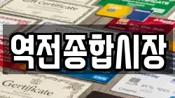 역전종합시장