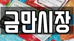 금만시장