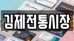 김제전통시장