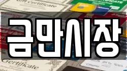 금만시장