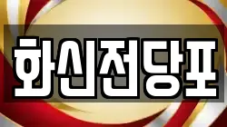 화신전당포