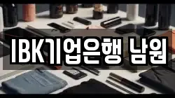 IBK기업은행 남원