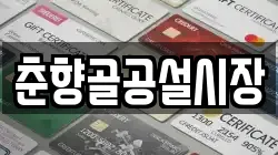 춘향골공설시장