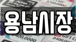 용남시장