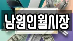 전북 남원시 아영면 전당포, 상품권판매, 상품권매매, 환전
