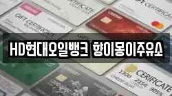 HD현대오일뱅크 향이몽이주유소