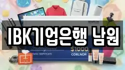 IBK기업은행 남원