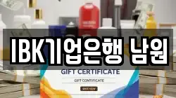 IBK기업은행 남원