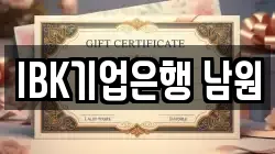 IBK기업은행 남원