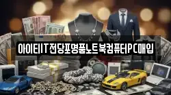 전북 부안군 부안읍 전당포, 상품권판매, 상품권매매, 환전