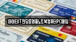 전북 부안군 행안면 전당포, 상품권판매, 상품권매매, 환전