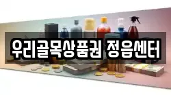 우리골목상품권 정읍센터
