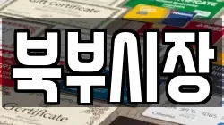 북부시장