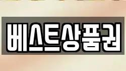 베스트상품권