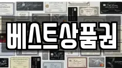 베스트상품권