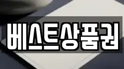 베스트상품권