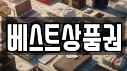 베스트상품권