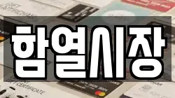 전북 익산시 용안면 전당포, 상품권판매, 상품권매매, 환전