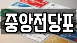 전북 익산시 인화동2가 전당포, 상품권판매, 상품권매매, 환전