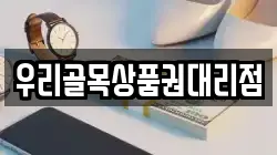 우리골목상품권대리점