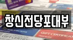 창신전당포대부